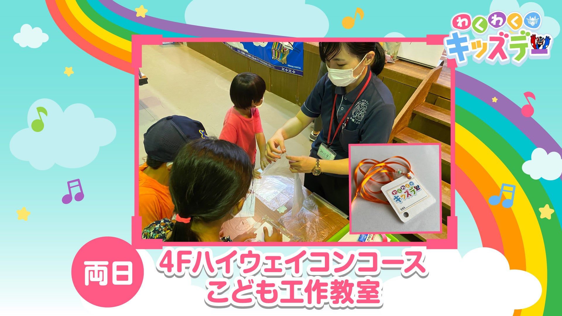 12月16日(土)、17(日)広島戦はわくわくキッズデーを開催！ | 琉球